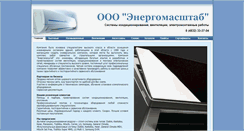 Desktop Screenshot of energomasshtab.ru